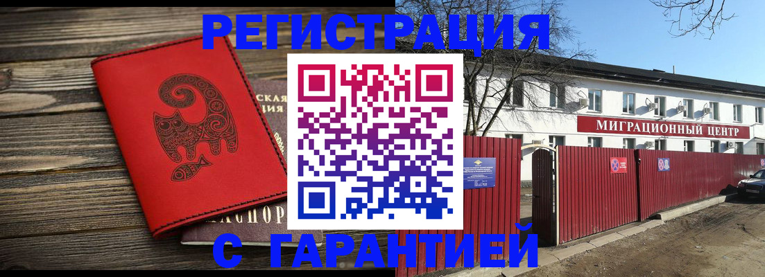 временная регистрация для школы в Салехарде