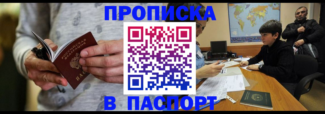 где прописаться в Салехарде
