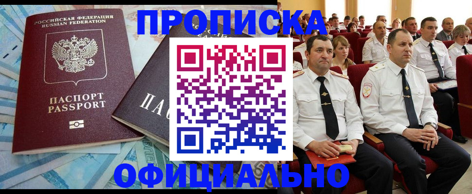 временная регистрация законно в Салехарде